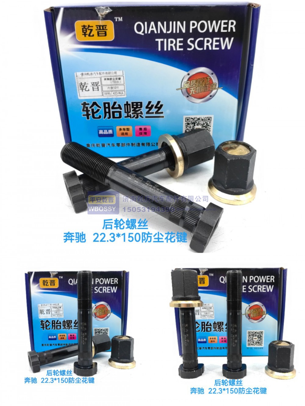 奔驰后轮螺丝   22.3*150防尘花键