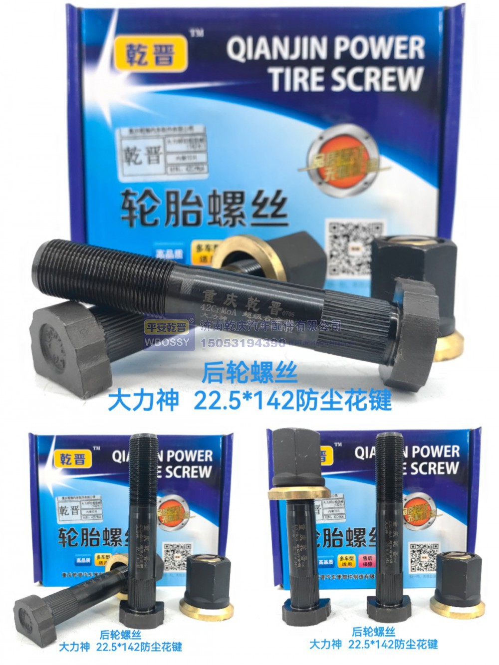 大力神后轮螺丝  22.3*142防尘花键
