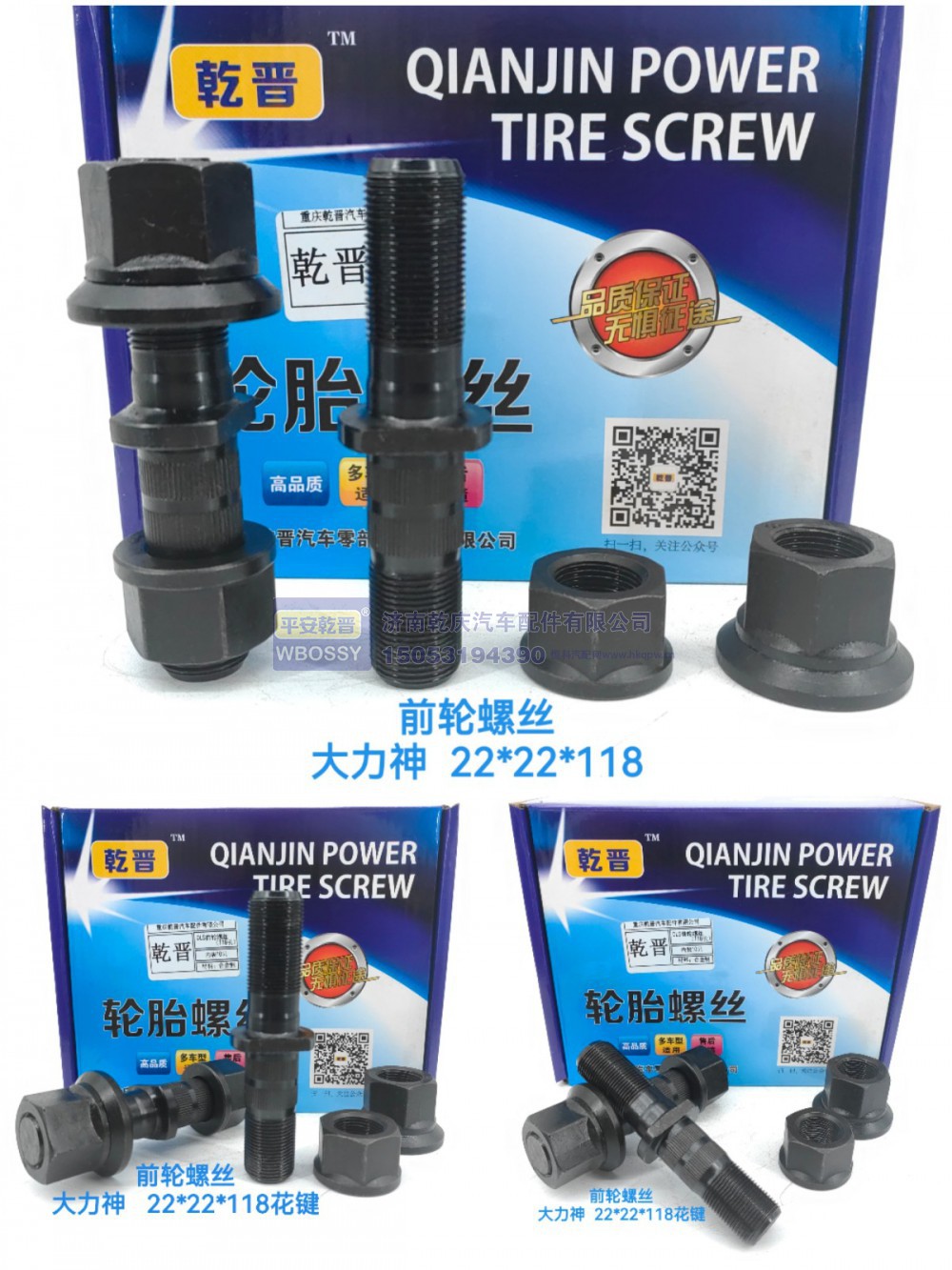 大力神前轮螺丝  22*22*118