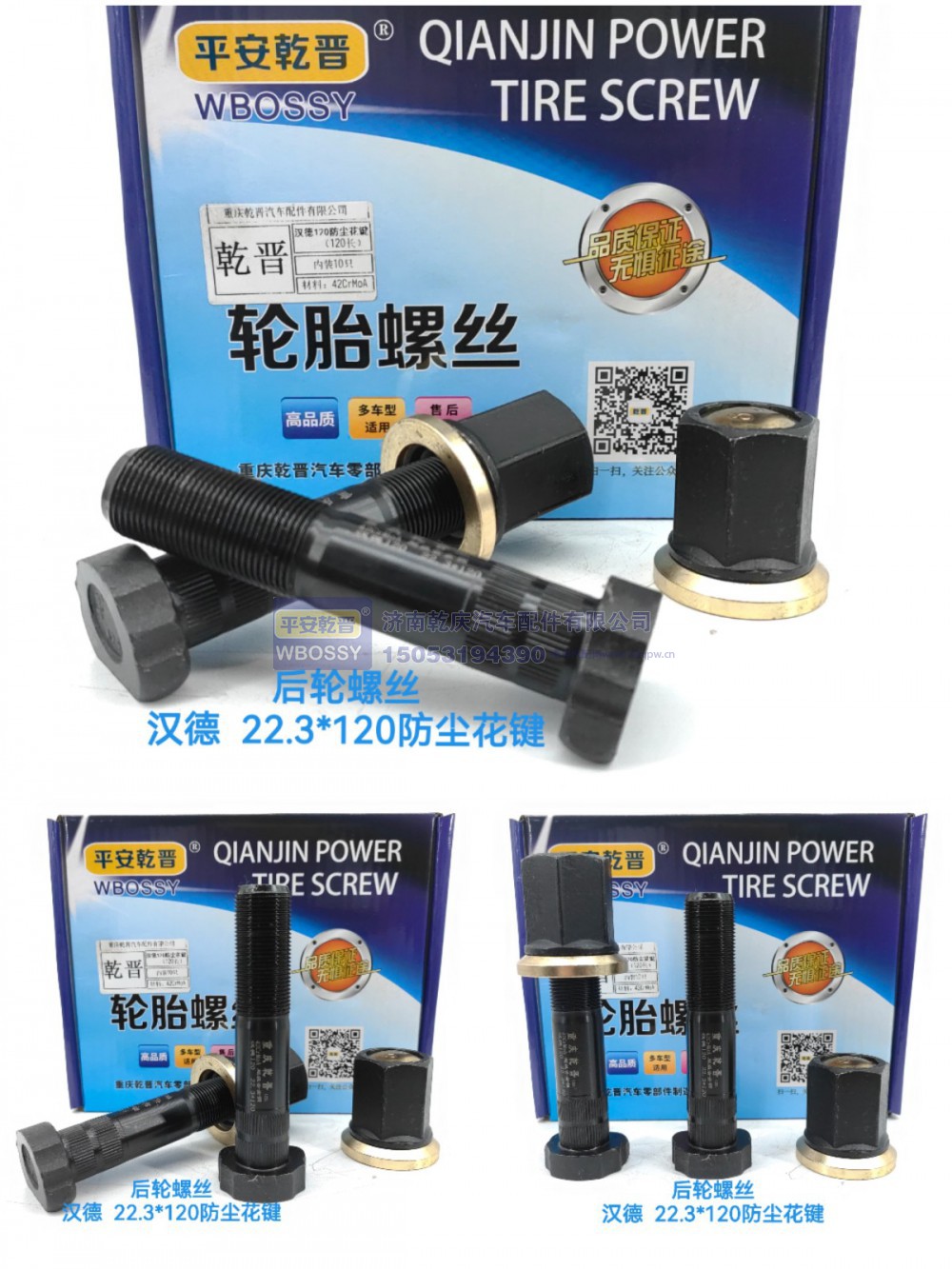 ,汉德后轮螺丝  22.3*120防尘花键,济南乾庆汽车配件有限公司