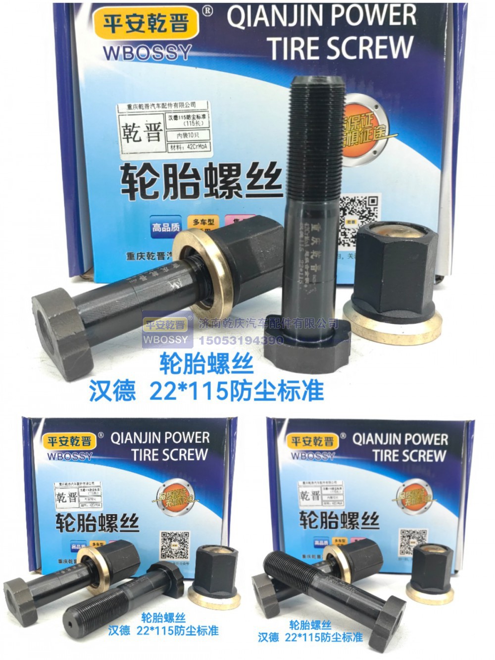 ,汉德轮胎螺丝 22*115防尘标准,济南乾庆汽车配件有限公司