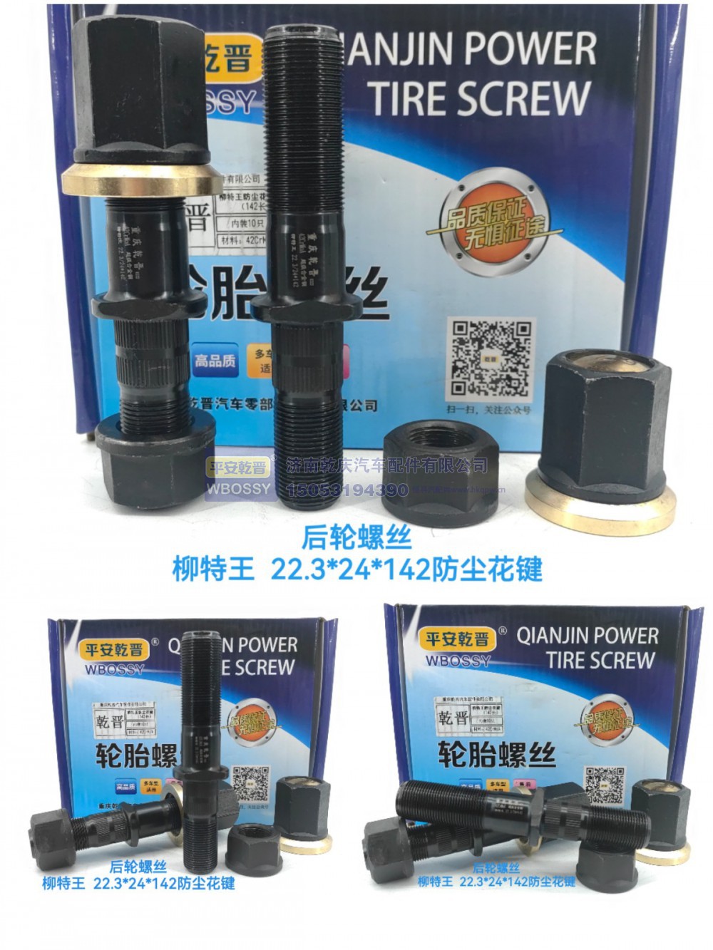 ,柳特王后轮螺丝   22.3*24*142防尘花键,济南乾庆汽车配件有限公司