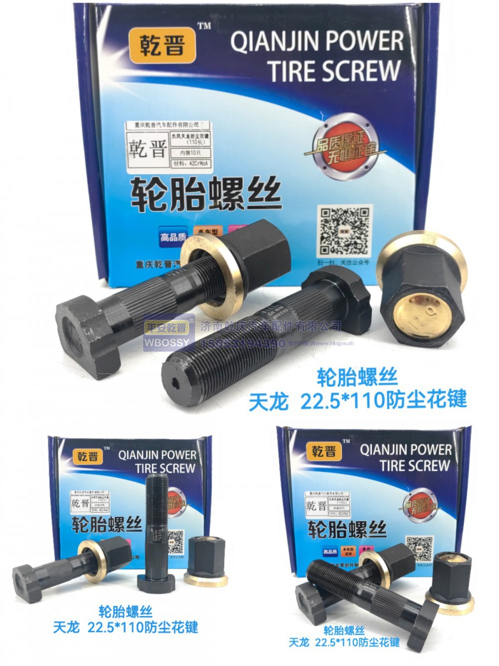 ,天龙轮胎螺丝  22.5*110防尘花键,济南乾庆汽车配件有限公司