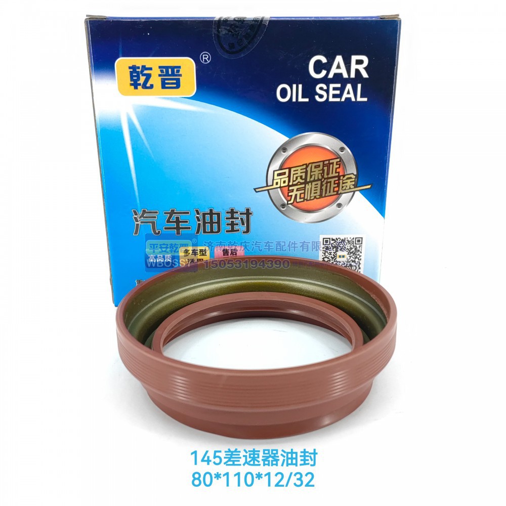 ,145差速器油封,济南乾庆汽车配件有限公司