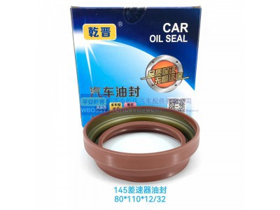 ,145差速器油封,济南乾庆汽车配件有限公司