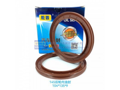 ,145后轮内油封,济南乾庆汽车配件有限公司