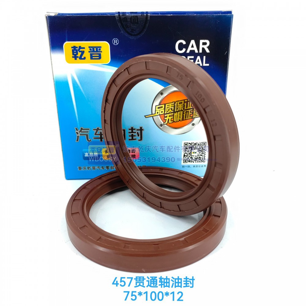 ,457贯通轴油封,济南乾庆汽车配件有限公司