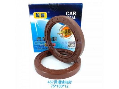 ,457贯通轴油封,济南乾庆汽车配件有限公司