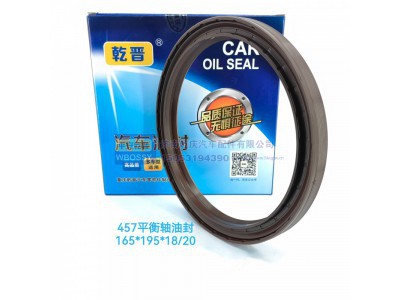 ,457平衡轴油封,济南乾庆汽车配件有限公司