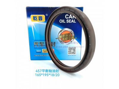 ,457平衡轴油封,济南乾庆汽车配件有限公司
