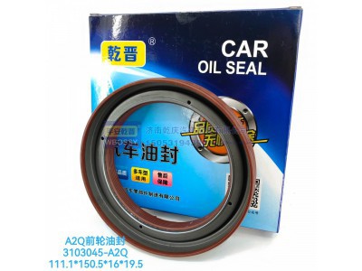3103045-A2Q,A2Q前轮油封,济南乾庆汽车配件有限公司