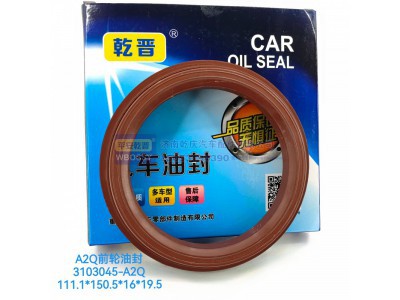 3103045-A2Q,A2Q前轮油封,济南乾庆汽车配件有限公司