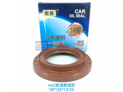 ,A4C差速器油封,济南乾庆汽车配件有限公司