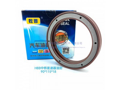 ,H8B中桥差速器油封,济南乾庆汽车配件有限公司