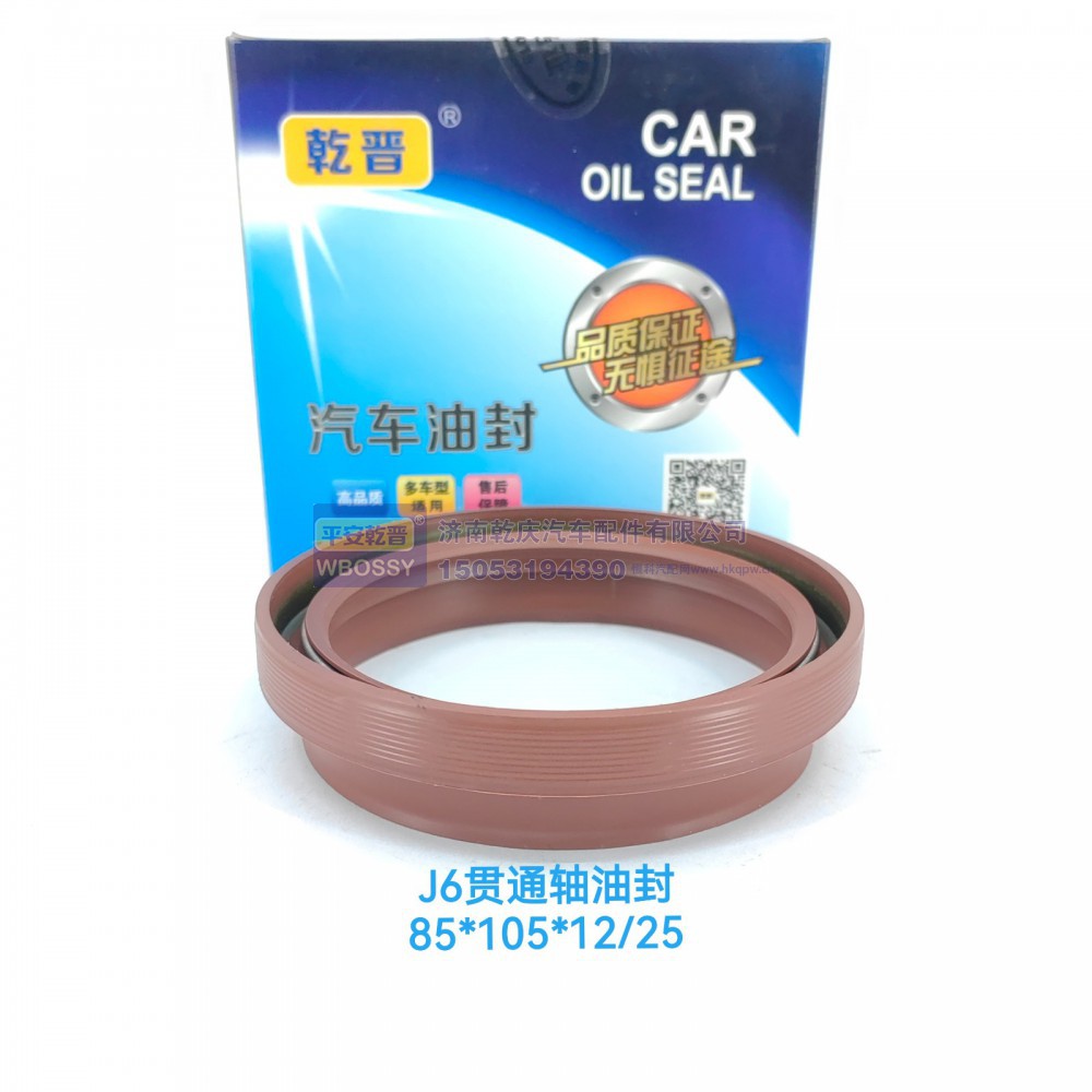 ,J6贯通轴油封,济南乾庆汽车配件有限公司