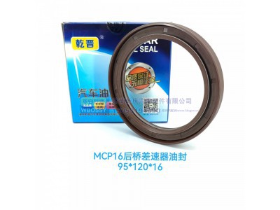 ,MCP16后桥差速器油封,济南乾庆汽车配件有限公司