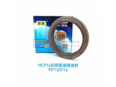 ,MCP16后桥差速器油封,济南乾庆汽车配件有限公司