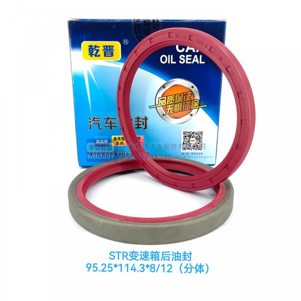 ,STR变速箱后油封（分体）,济南乾庆汽车配件有限公司