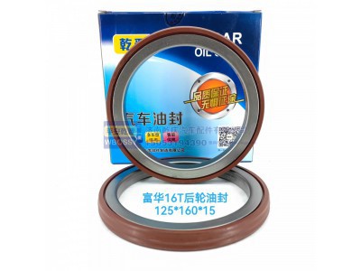 ,富华16T后轮油封,济南乾庆汽车配件有限公司