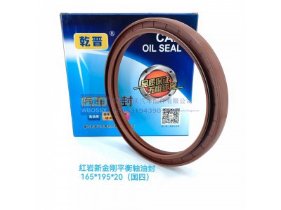 ,红岩新金刚平衡轴油封,济南乾庆汽车配件有限公司