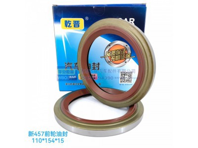 ,新457前轮油封,济南乾庆汽车配件有限公司