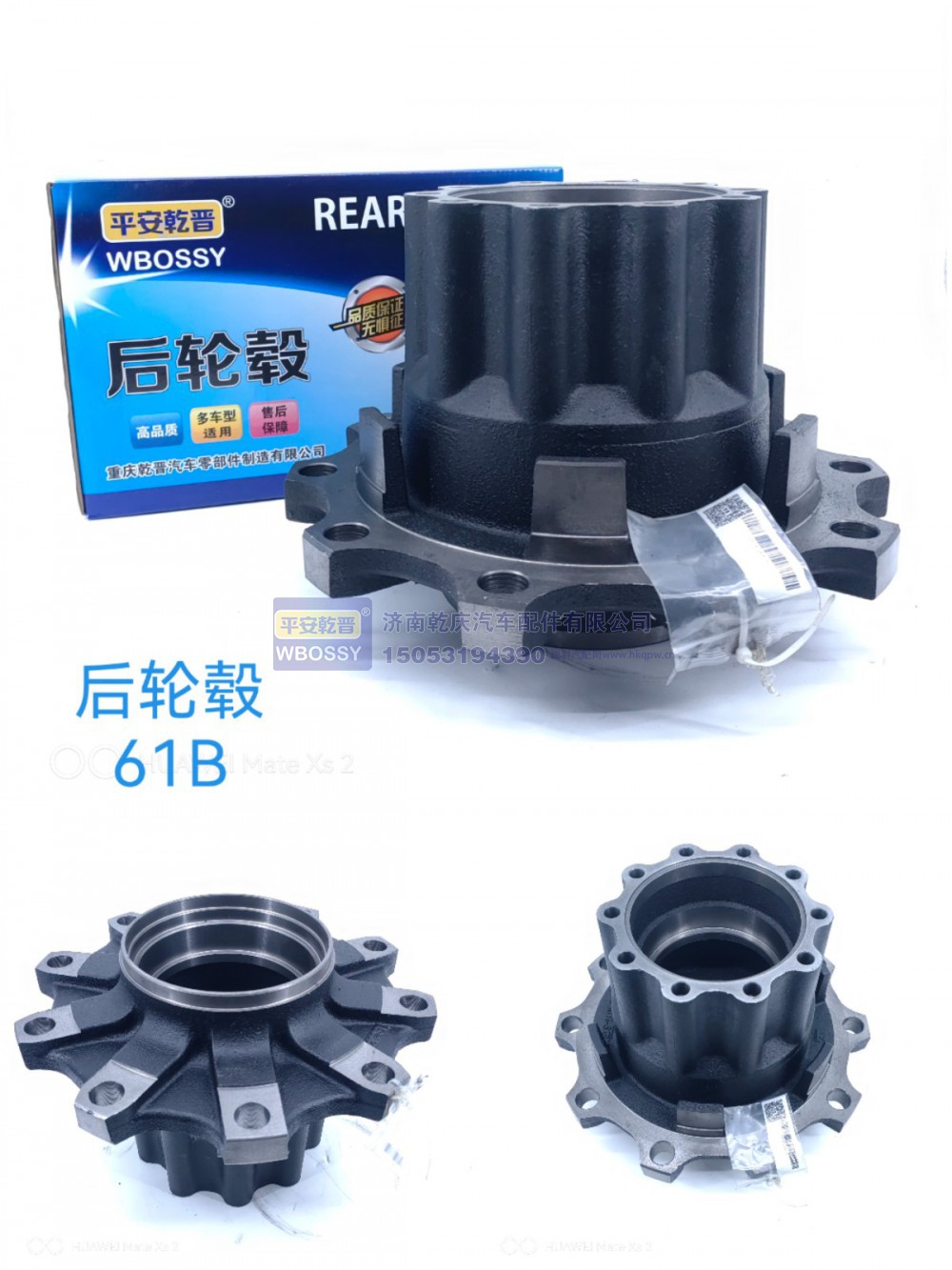 61B后轮毂