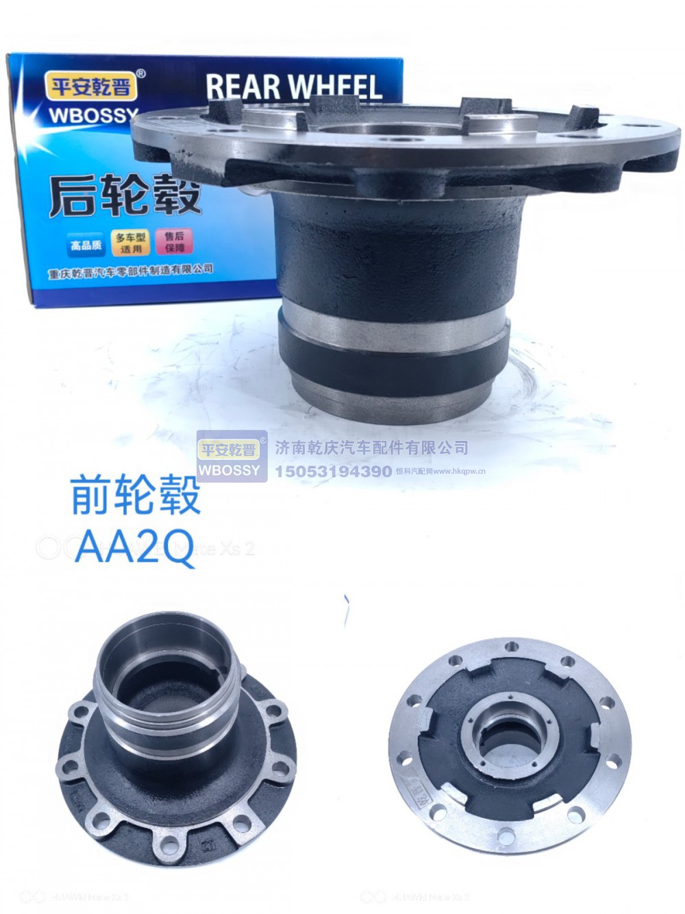 AA2Q前轮毂
