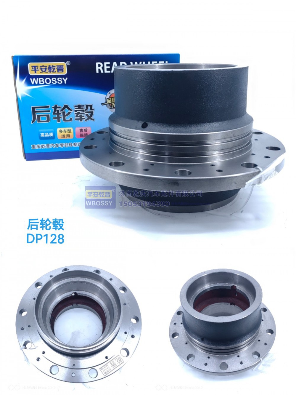 DP128后轮毂