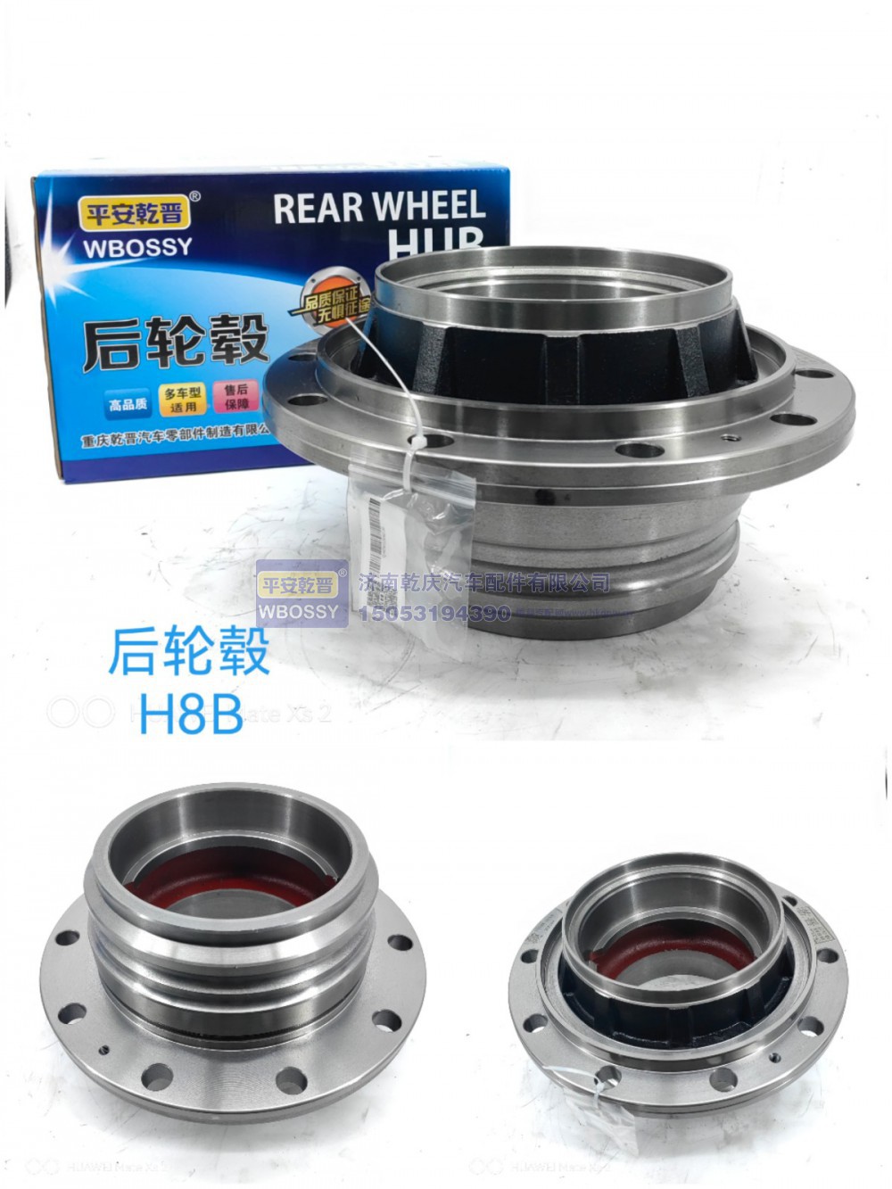H8B后轮毂
