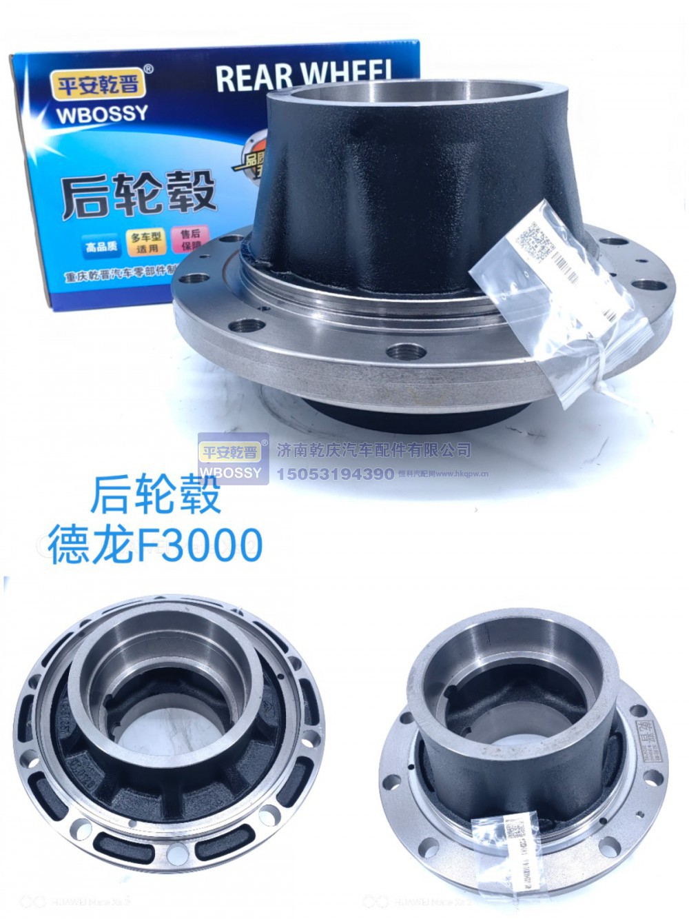 德龙F3000后轮毂