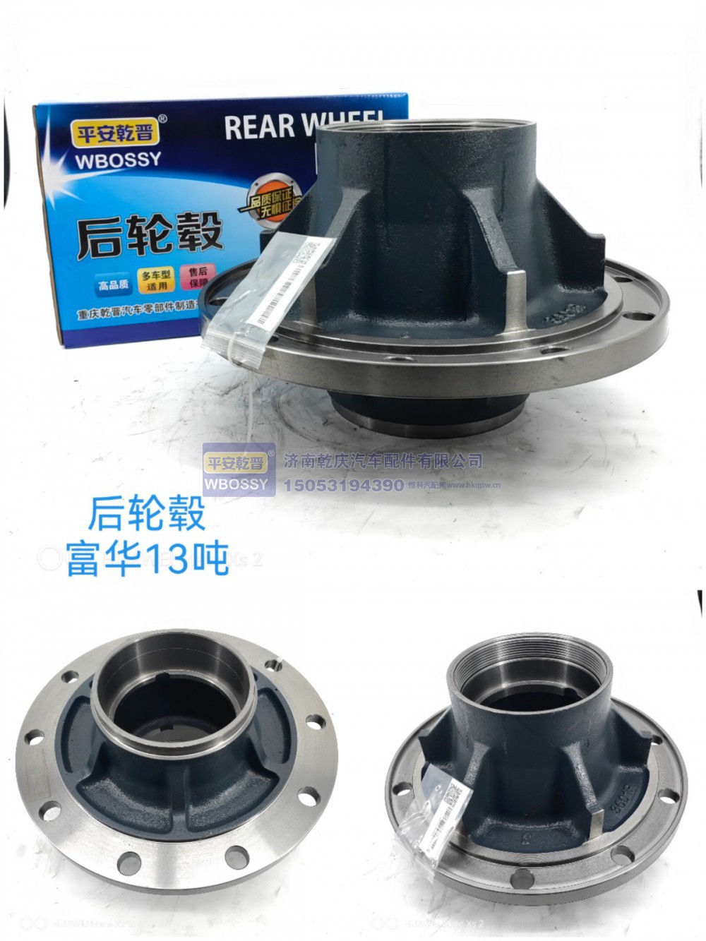 富华13吨后轮毂