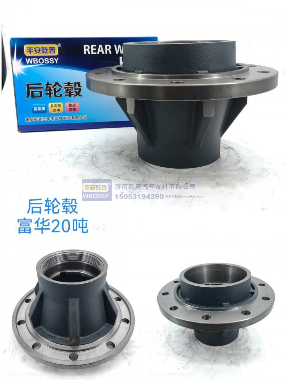 富华20吨后轮毂