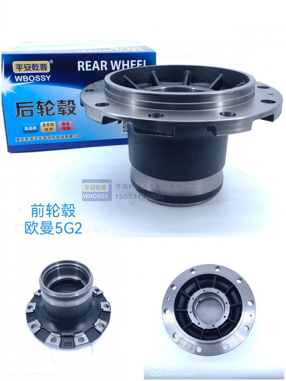 欧曼5G前轮毂