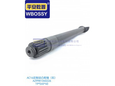 AZ9981340226,AC16后制动凸轮轴,济南乾庆汽车配件有限公司