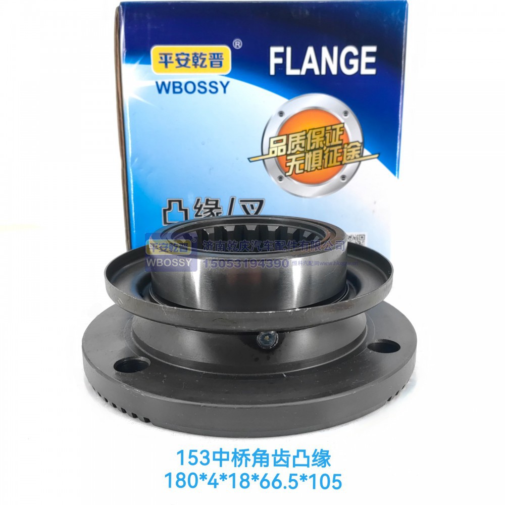 153中桥角齿凸缘 180*4*18*66.5*105