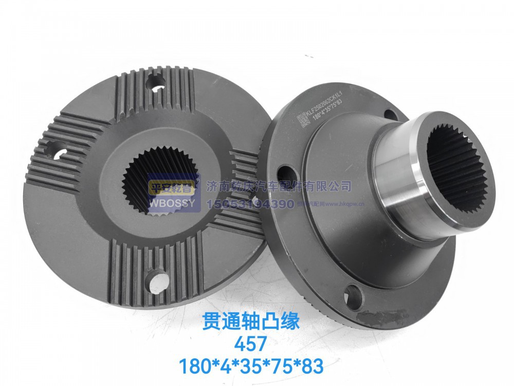 457贯通轴凸缘  180*4*35*75*83