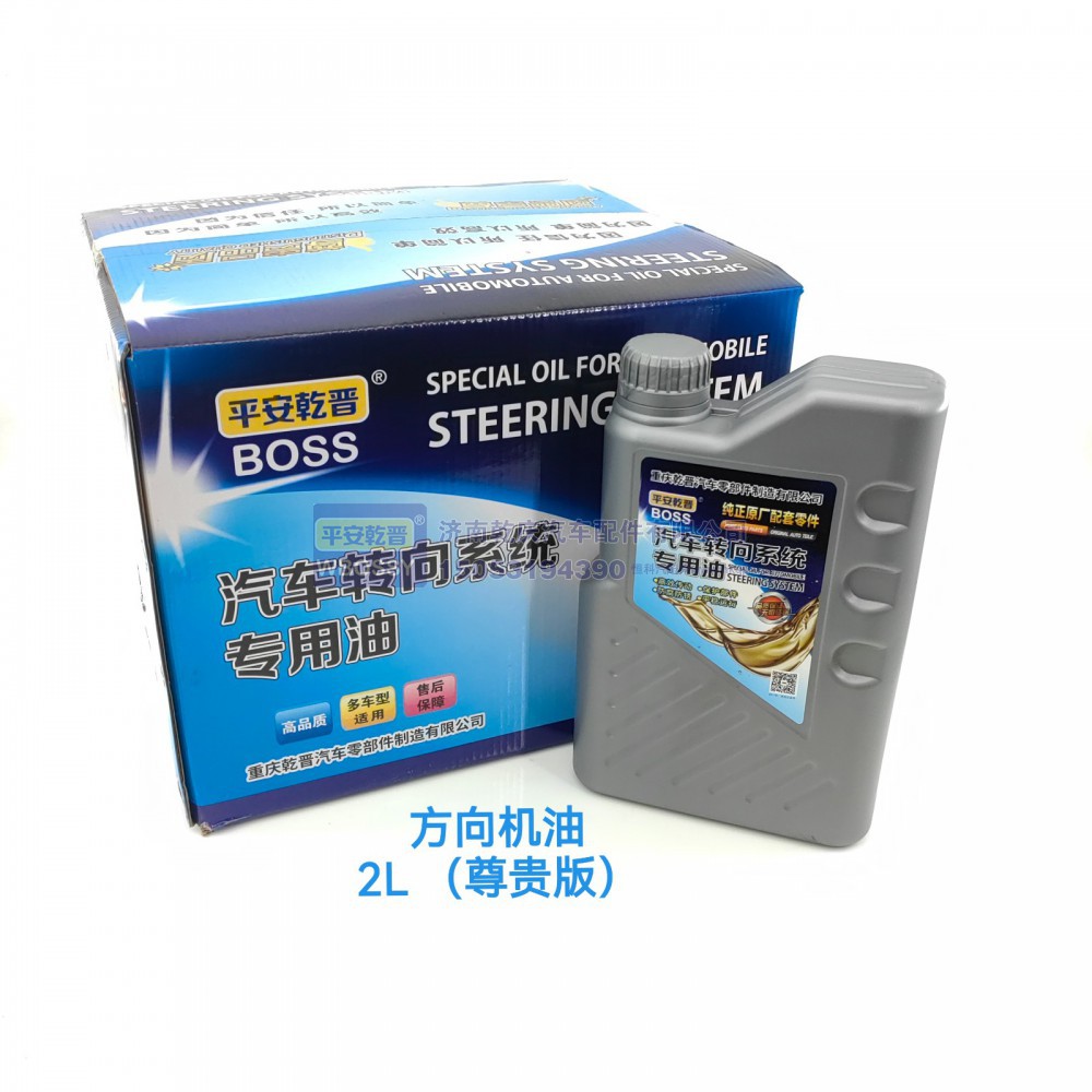 方向机油2升（尊贵版）