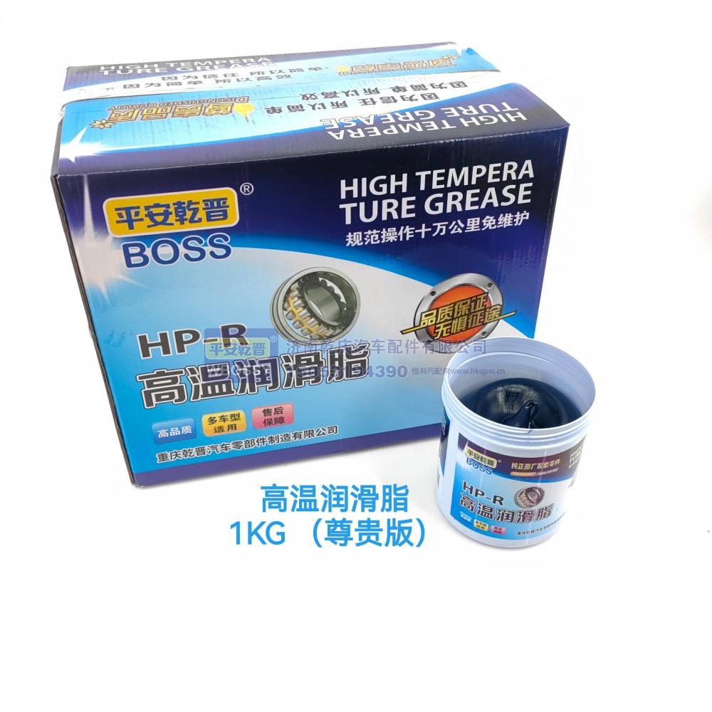 高温润滑脂1KG（尊贵版）