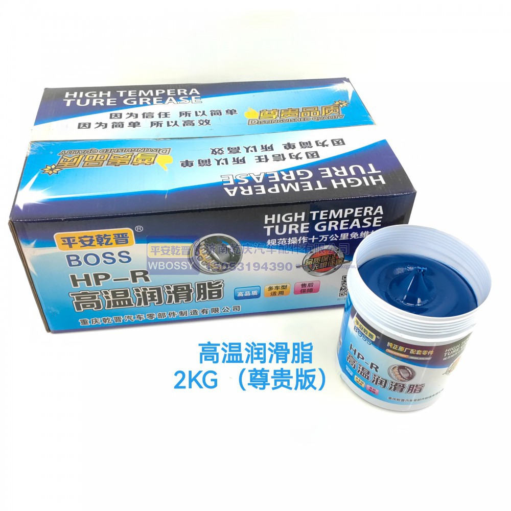 高温润滑脂2KG（尊贵版）