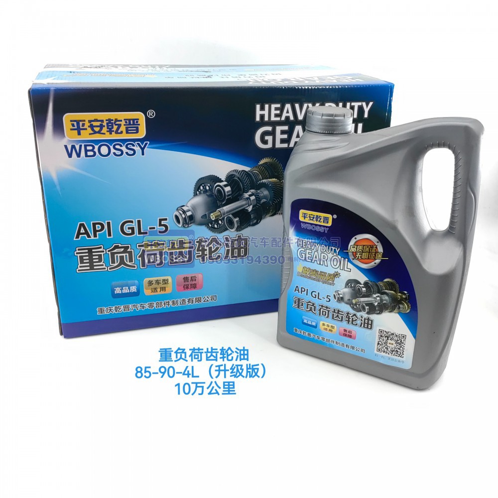 重负荷齿轮油85-90-4L(升级版)10万公里
