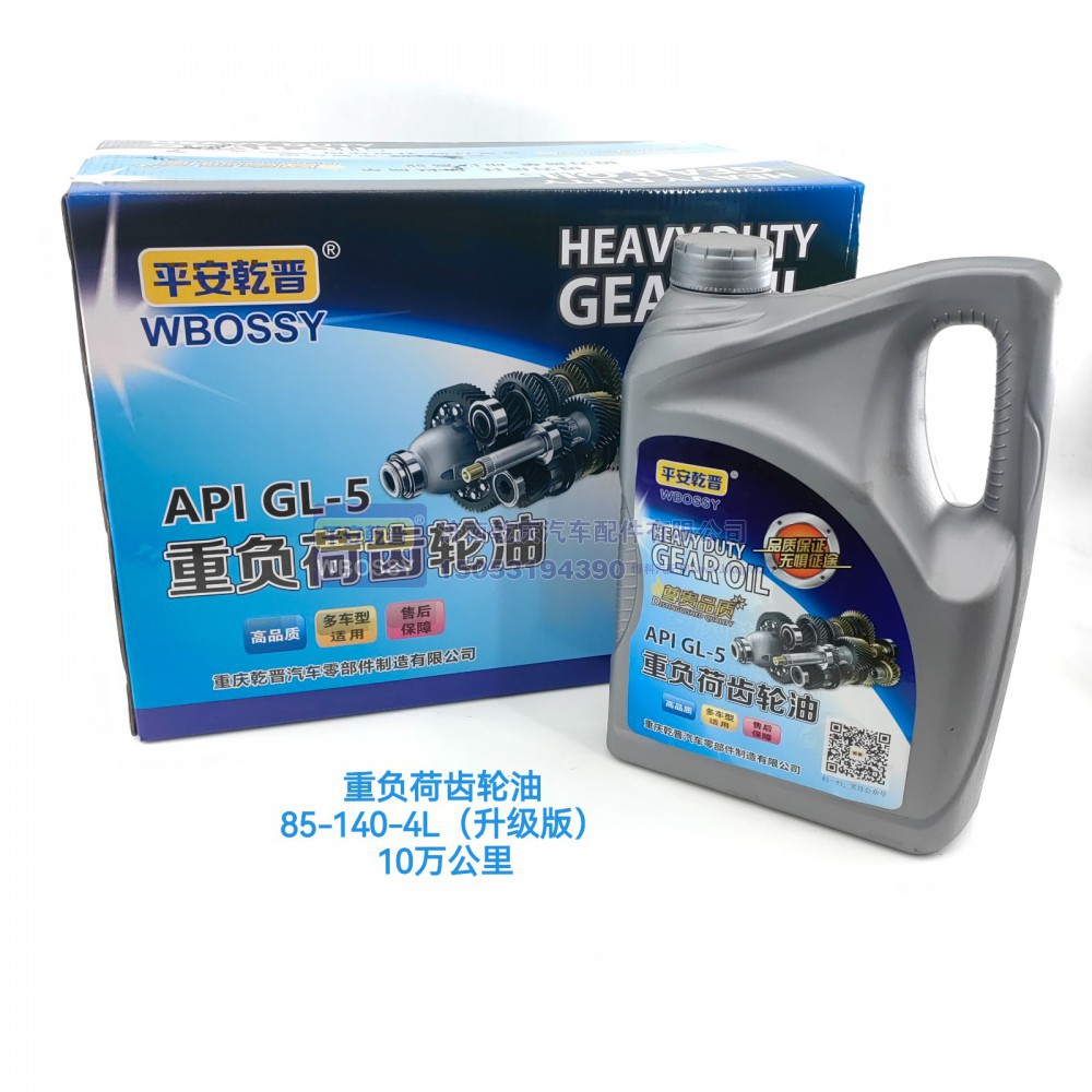 重负荷齿轮油85-140-4L(升级版)10万公里
