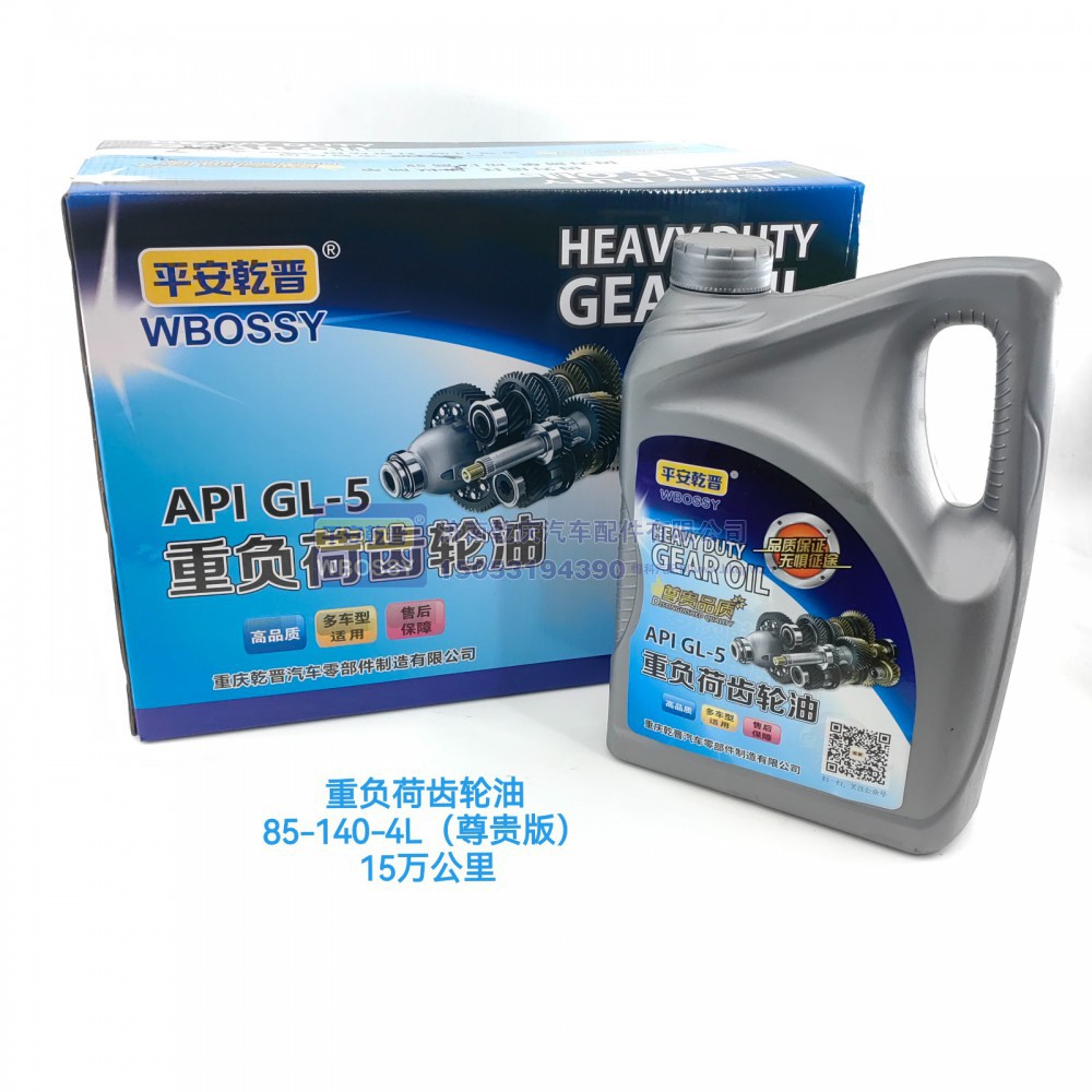 重负荷齿轮油85-140-4L(尊贵版) 15万公里