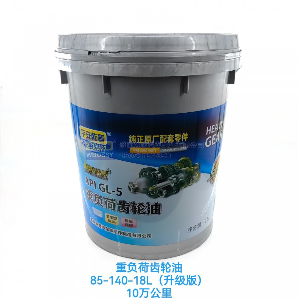 重负荷齿轮油85-140-18L(升级版)10万公里