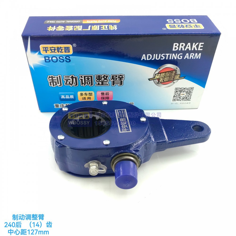 制动调整臂240后（14）齿  中心矩127mm