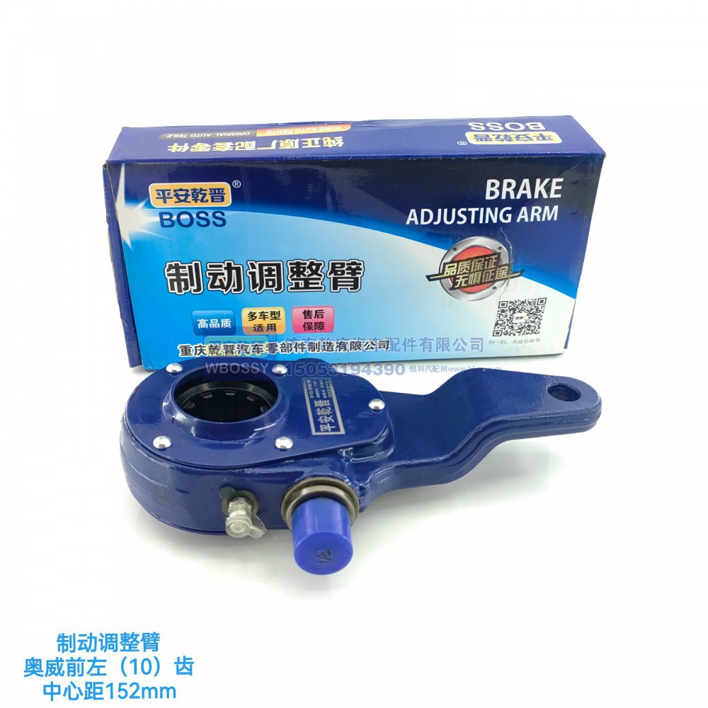 奥威制动调整臂前左（10齿）中心矩152mm