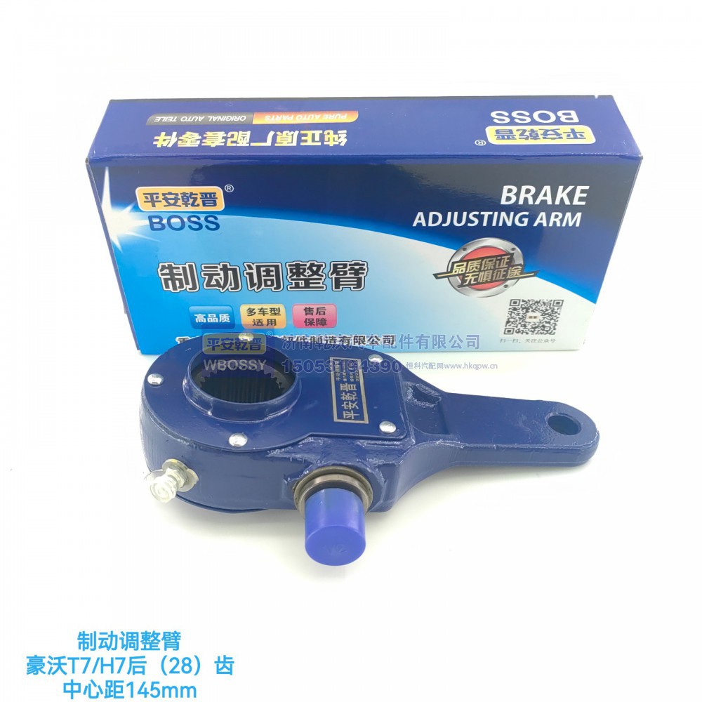 豪沃T7/H7制动调整臂后（28齿）中心矩145mm
