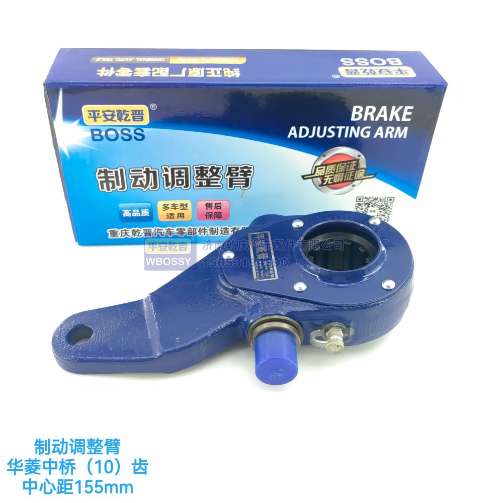华凌中桥制动调整臂（10齿）中心矩155mm