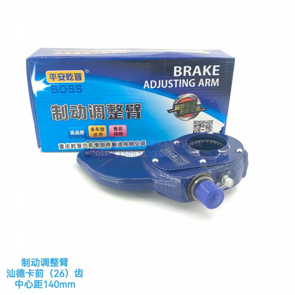 汕德卡制动调整臂前（26齿）中心矩140mm