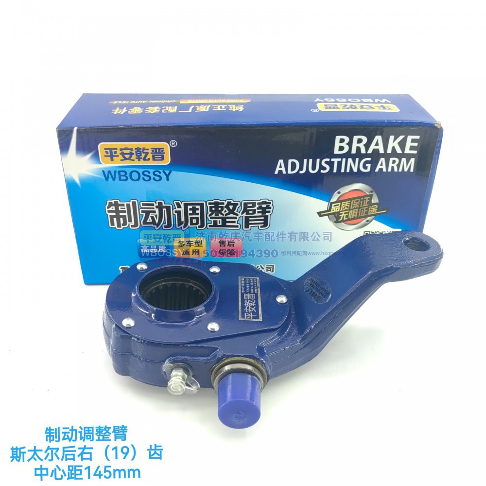 斯太尔制动调整臂后右（19齿）中心矩145mm