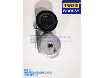 1001319530,潍柴新款电机涨紧轮WP12WP13,济南乾庆汽车配件有限公司